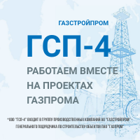 Вакансии компании ГСП-4 - работа в Уфе, Санкт-Петербурге, Омске,Иркутске